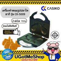 CASIKO เครื่องทำขนมไทยากิ ขนมรูปปลา Taiyaki maker รุ่น CK-5009