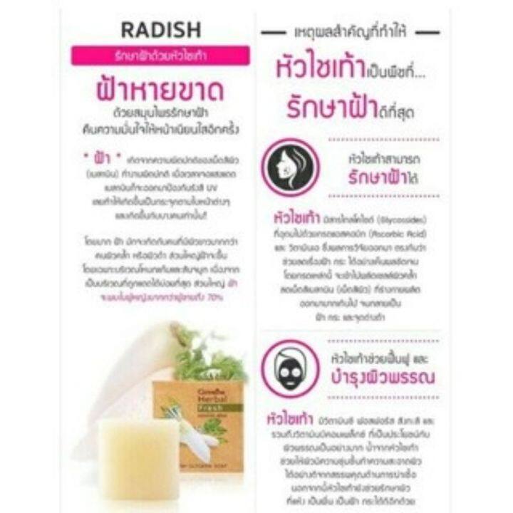 สบู่หัวไชเท้า-กิฟฟารีน-herbal-fresh-สกัดจากน้ำคั้นหัวไชเท้าสด-ลดฝ้า-กระ-จุดด่างดำ-เป็นสบู่กรีเซอรีน-ที่สกัดจากน้ำคั้นหัวไชเท้าสด-ใช้ล้างทำความสะอาดผิวหน้า-สูตรอ่อนโยน-ไม่เป็นอันตรายต่อผิว-มีส่วนผสมกรี