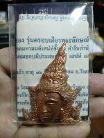 เศียรพระลักษณ์หน้าทองหลวงปู่กาหลงเขี้ยวแก้วรุ่นครอบครูปี 50