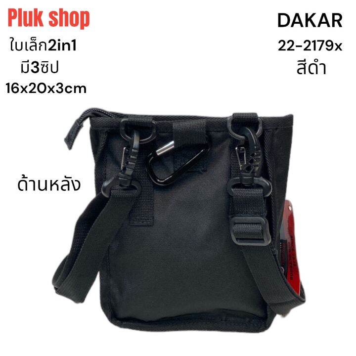 กระเป๋าสะพายข้างใบเล็ก-กระเป๋าติดเอว-dakar-แท้-รหัส-22-2179x-ผ้าไนลอน-2in1-น้ำหนักเบา-กันน้ำ-ขนาด-16x20x3cm-สำหรับทุกเพศทุกวัย