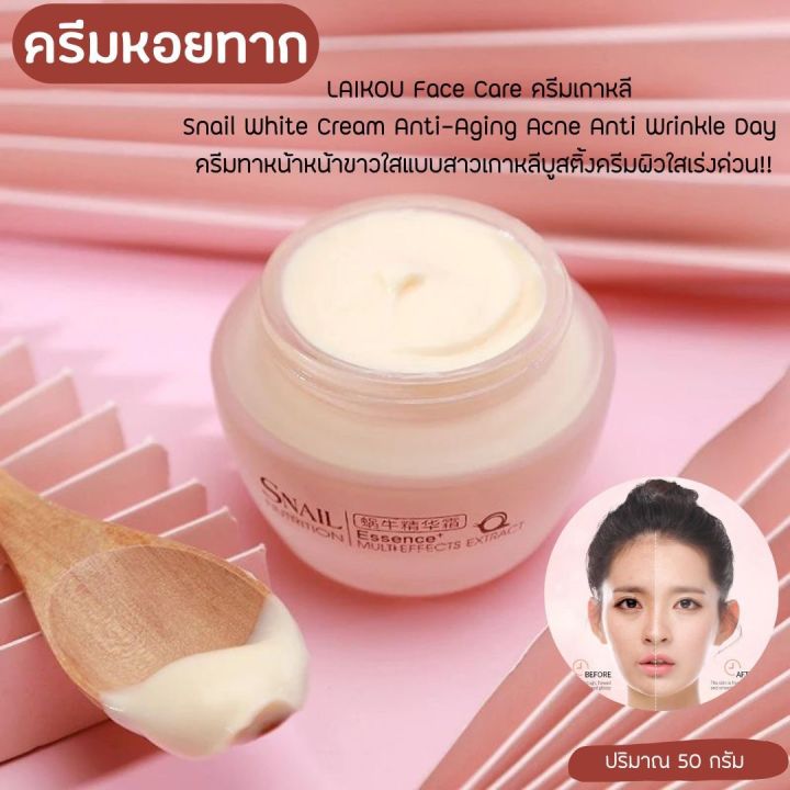 ครีมบำรุงผิวหน้าสูตรหอยทาก-snail-white-cream-anti-aging-acne-anti-wrinkle-day-50g