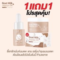 DDew ดีดิว ทรีทเม้นท์นมแพะ+นมแพะแฮร์เซรั่ม (1แถม1)