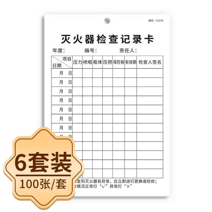 บัตรบันทึกการตรวจสอบเครื่องดับเพลิง100ใบบัตรตรวจสอบเครื่องดับเพลิงบัตรลงทะเบียนอุปกรณ์ดับเพลิงบัตรตรวจสอบเครื่องดับเพลิง