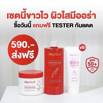 กรดแดง&amp;ครีมโสมฝาแดง 2 ชิ้น(ฟรี กันแดด1หลอด) สูตรใหม่ ส่งฟรี ดีพราวด์