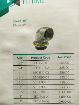 SEC-E90 ข้องอ 90° Elbow 90°ฟิตติ้ง SEC (Electrical Fitting SEC)