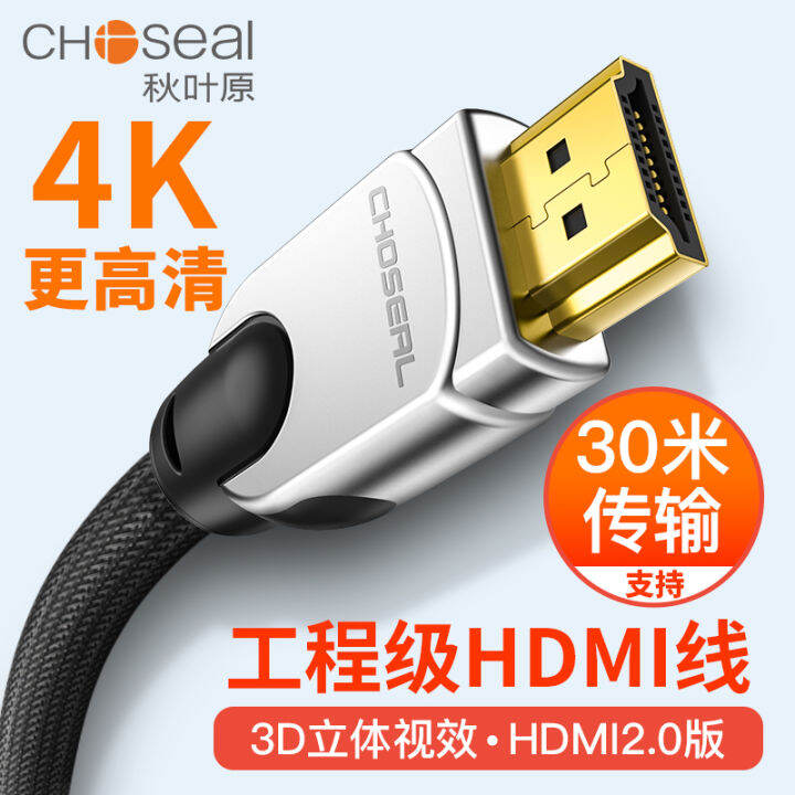 Choseal/Akohara Q603 HDMI Cable HDMI Cable 2.0 Version 4K Engineering