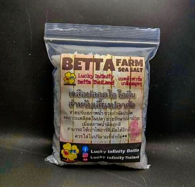 Betta Farm Sea Salt, เบตต้าฟาร์มเกลือสมุทร, เกลือปลอดไอโอดีน, เกลือสำหรับเลี้ยงปลากัด, เกลือไม่มีไอโอดีน, เกลือรักษาปลา