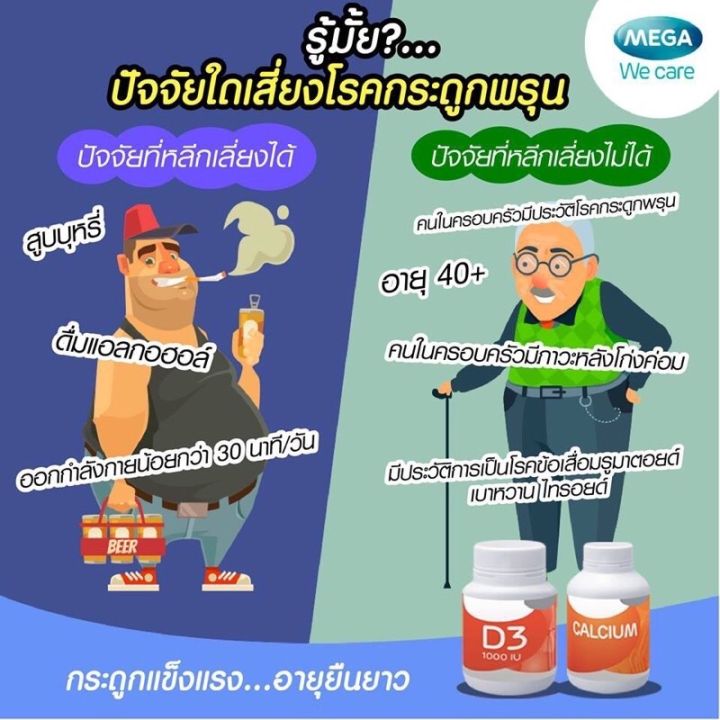 mega-wecare-calcium-d-60-90-เม็ด-เมก้า-วีแคร์-แคลเซี่ยม-ดี