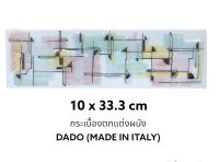 กระเบื้อง กรุยเชิง &amp;lt;5แผ่น/ชุด&amp;gt; ตกแต่งผนัง 10x33.3cm SNOW LISTELLO TRASPARENZA- DADO -TILES