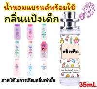 A2น้ำหอม35 ml. ติดทนนาน 12 ชั่วโมง แจ้งกลิ่นทางข้อความ