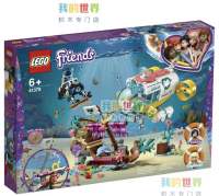 LEGO 41378 Girl Friends Submarine Dolphin Rescue Team Assembled Building Block Toy Gift
