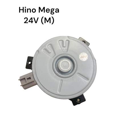 มอเตอร์พัดลมหม้อน้ำ Hino Mega 24V M ปลั๊ก ซาลาเปา