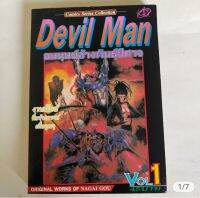 มือ2, มีหลายภาพ,หนังสือการ์ตูนญี่ปุ่นเก่า เดวิลแมนDevil Man Comic Series collections มนุษย์ล้างพันธุ์ปีศาจ งานมัน ที่สร้างสรรค์เพื่อคุณคุณ Original work of Nagai Gouvolume 1