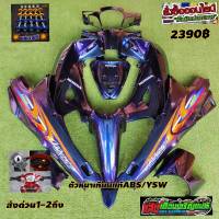 ชุดสี wave 125sหัวเถิกสีเอฟเฟ้ก3Dมี13ชิ้นแถมฟรีน้อตพอช