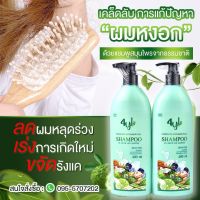 [พร้อมส่ง] แชมพู+ครีมนวด แชมพูสมุนไพร สมุนไพรต้มสด 4YL แชมพูสูตรมะกรูด ยาสระผมสมุนไพร แชมพูลดผมร่วง