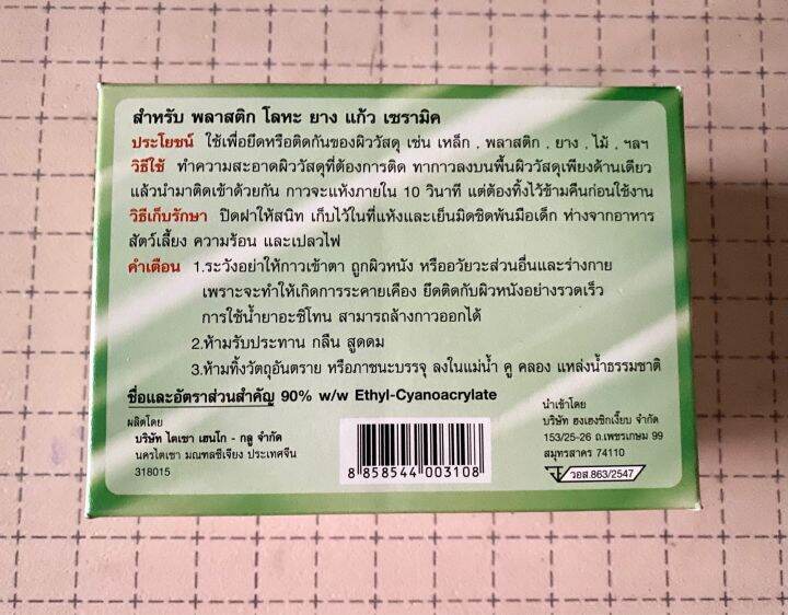 กาวร้อน-sam-gao-กล่องสีเขียว-ตราช้าง-บรรจุ12หลอด