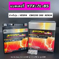 แบตเตอรี่แห้ง STORM รุ่น YTX-7BS (12V/7AH)ใส่รุ่น VESPA CBR250 CBR300 NINJA เวสป้า