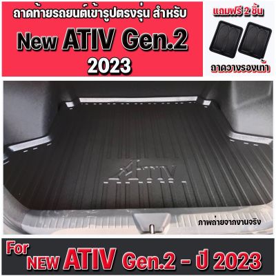 ถาดท้ายรถยนต์เข้ารูปตรงรุ่น สำหรับ NEW YARIS ATIV 4 ประตู 2022 ถาดท้ายรถ NEW YARIS ATIV GEN2 2022 ถาดท้ายรถยนต์ NEW ATIV 2023