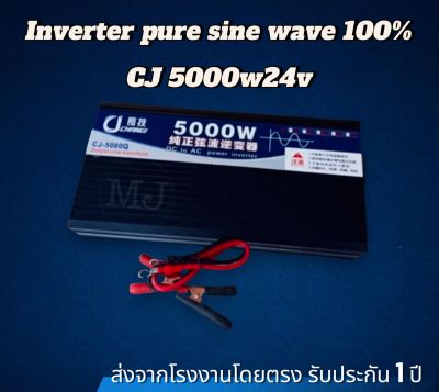อินเวอร์เตอร์ เพียวซายเวฟ 5000w24v CJ Inverter pure sine wave 💯 สำหรับงานโซล่าเซลล์ เครื่องแปลงไฟฟ้า สินค้าราคาถูกจากโรงงาน