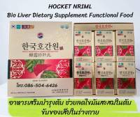 Detox liver (rasin tree) Set Boxs Primium 6 BOXS 240 TABLEST ฮอกเก็ตนามู กล่องใหญ่ 240 เม็ดส่งฟรีไม่ต้องใช้โค๊ด