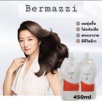 Bermazzi เบอร์มาซซี่ มีโปรตีนเคราตินซ่อมแซมความแห้งเสียชี้ฟู ผมหยิกดัด ชี้ฟู ให้เรียบตรงเป็นธรรมชาติ