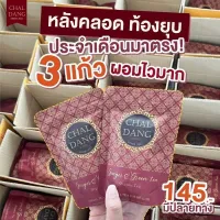 *สินค้าพร้อมส่ง*ส่งด่วนทุกวัน*ส่งฟรี* ชาแดงแก้ ปจด มาไม่ปกติ ชาของแม่หลังคลอ ด ขับน้ำค าวปลา chaldang ชาลแดง ชาสมุ นไ พร แก้ปจด มาไม่ปกติ  ขับ เลื อดเสีย มี อ.ย รับรอง