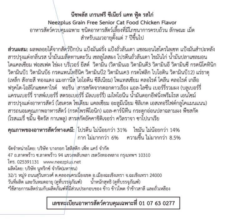 neez-อาหารแมว-นีซพลัส-เกรนฟรี-รสไก่-กินแล้วตัวแน่น-ลดขนร่วง-ไม่เค็ม-1-kg-สำหรับลูกแมว-แมวโต-แมว7ปี