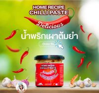 น้ำพริกเผาไทยโฮม เรซิพี ขนาด 200 กรัม Thai Chilli Paste  200 g Less oil more tasty