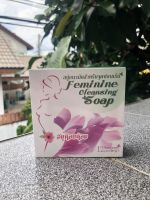 สบู่อนามัยสำหรับจุดซ่อนเร้น (Feminine Cleansing Soap) 12 นางพญา 100% Pure Natural Soap (สบู่หอยหอม) - 1 ก้อน (100 กรัม)