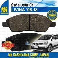 ? ผ้าเบรค หน้า LIVINA รุ่นแรก 2006-2011 Nissan L10 [D1288M] ผ้าดิสเบรค ลิวิน่า ลิวินา