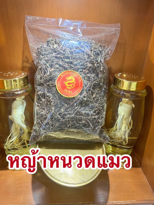 หญ้าหนวดแมว-หนวดแมว-หญ้าหนวดแมวแห้ง-พยัพเมฆ-บรรจุ250กรัมราคา50บาท