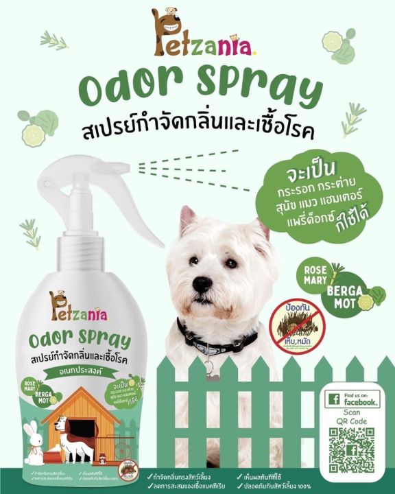 สเปรย์กำจัดกลิ่นฉี่แมวทรายแมว-กำจัดเห็บหมัด-petzania-ขนาด-250-ml