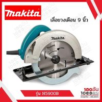 MAKITA เลื่อยวงเดือนขนาด 9 นิ้ว รุ่น N5900B