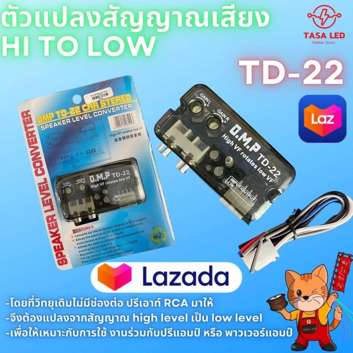 ตัวแปลงสัญญาณเสียง-hi-to-low-td22-แปลงจากหลังวิทยุเดิม-ออกเป็น-rca-โดยใช้เครื่องเล่นเดิม