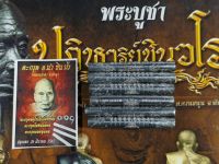 ตะกรุดโสฬสมงคล อาจารย์นำ ชินวโร วัดดอนศาลา พัทลุง เนื้อตะกั่ว ปั้มยันต์โสฬสมงคล  #รับประกันแท้