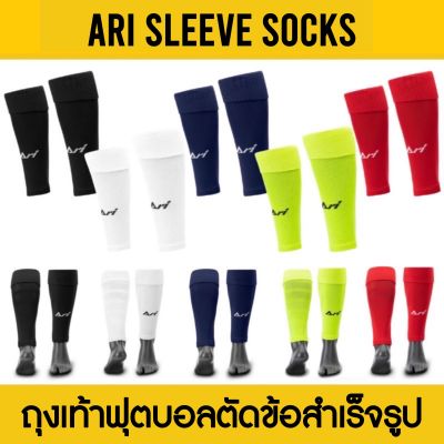 ARI SLEEVE SOCKS ถุงเท้าฟุตบอลตัดข้อสำเร็จรูป อาริ