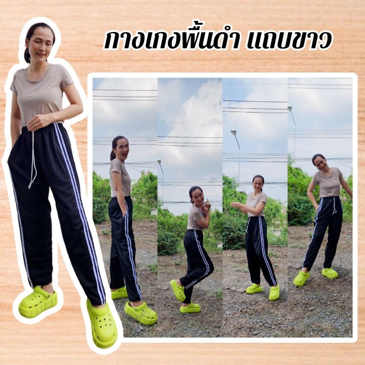 กางเกงวอร์ม-แถบขาว-ผ้าดีใส่สบาย