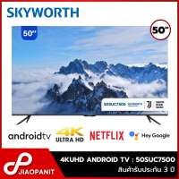 SKYWORTH 4K UHD Android TV ขนาด 50 นิ้ว รุ่น 50SUC7500