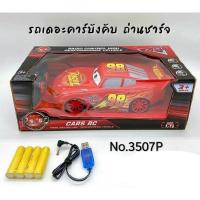 รถบังคับ Lightning McQueen - ไลท์นิ่ง แม็คควีน ถ่านชาร์จรถบังคับ ขนาด 27.5x11 cm รถบังคับวิทยุ รถแม็คควีน รถการ์ตูนคาร์