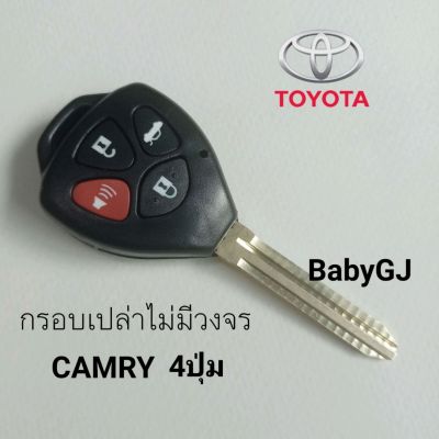 กรอบกุญแจ โตโยต้า คัมรี่ Toyota camry 4ปุ่ม เปิดท้าย สำหรับใส่วงจรแท้