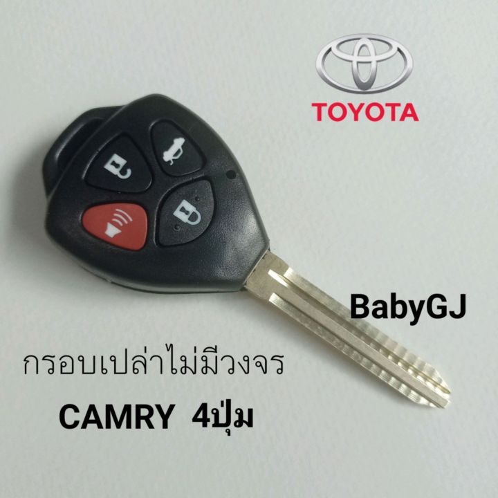 กรอบกุญแจ-โตโยต้า-คัมรี่-toyota-camry-4ปุ่ม-เปิดท้าย-สำหรับใส่วงจรแท้