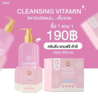 GYN Cleansing Vitamin Organic
จิน คลีนซิ่ง วิตามิน ออแกนิค
ขนาด 200 มล. แถมฟรีสำลี 1 กล่อง(80แผ่น)