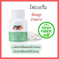 ไฟเบอร์ ใยอาหาร ท้องผูกถ่ายยาก ไฟเบอรีน กิฟฟารีน Giffarine Fiberine ใยอาหารชนิดเม็ด (100เม็ด)