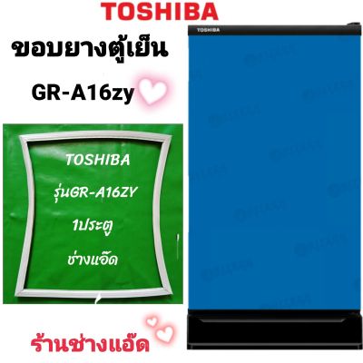 ขอบยางตู้เย็น toshiba รุ่น GR-A16ZY