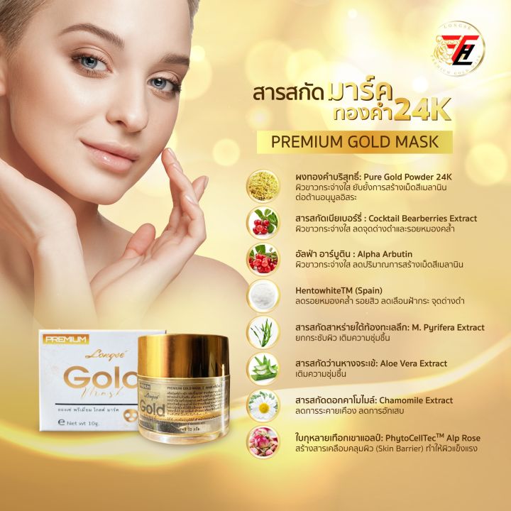 มาร์คทองคำ-gold-mask-24-k-ครีมมาร์คหน้าทองคำ24เค-เนื้อครีมสูตรเข้มข้นเบาบางซึมซับเร็ว-ดูแลผิวเสียให้กลับมาขาวใสมีออร่าในชั่วข้ามคืน