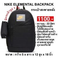 กระเป๋า เป้สะพายหลังไนกี้ELEMENTAL BACKPACK ของแท้?