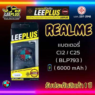 แบตเตอรี่ LEEPLUS รุ่น Realme C12 / C25 ( BLP793 ) มี มอก. รับประกัน 1 ปี