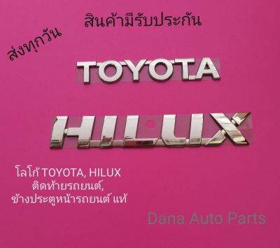 โลโก้​ TOYOTA, HILUX​ ติด​ท้าย​รถ​ยนต์,  ติด​ข้าง​ประตู​หน้า​รถยนต์​ แท้​  ราคา2ชิ้น​