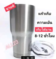 All23 (พร้อมฝาปิด หลอด2ที่ขัด1) แก้วเก็บความเย็น ขนาด 30oz. สีพื้น พร้อมฝา ผลิตจากสแตนเลส ปลอดภัย 100% ไม่มีไอน้ำติดเกาะ แก้วน้ำ เก็บความเย็นได้นาน 8-12 ชั่วโมง