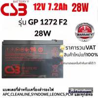 แบตเตอรี่12V7.2 1272F2 28W ประกัน1ปีราคารวมVAT ออกใบกำกับภาษีได้ค่ะ